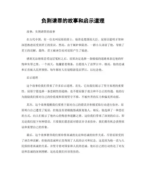 负荆请罪的故事和启示道理