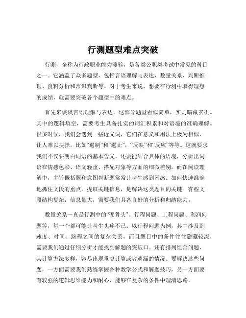 行测题型难点突破