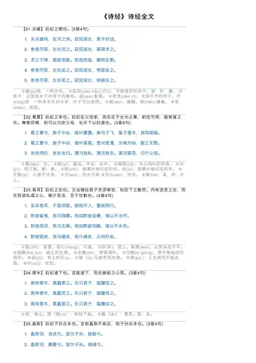 《诗经》诗经全文
