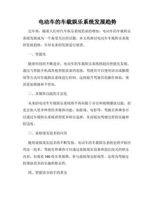 电动车的车载娱乐系统发展趋势