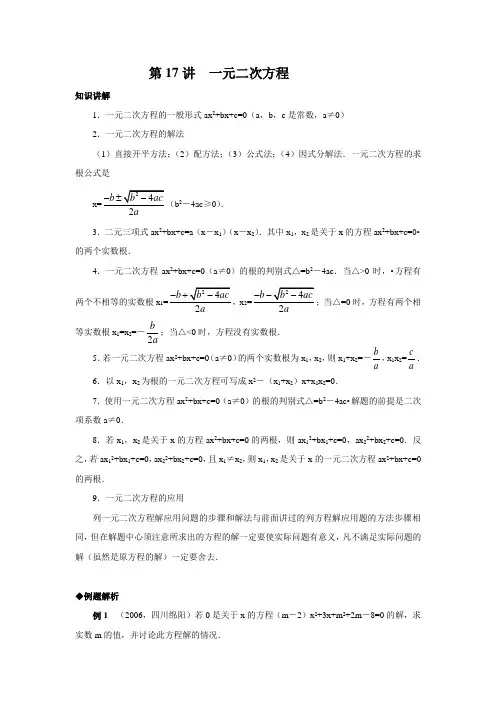 初二数学培优讲义十七#一元二次方程
