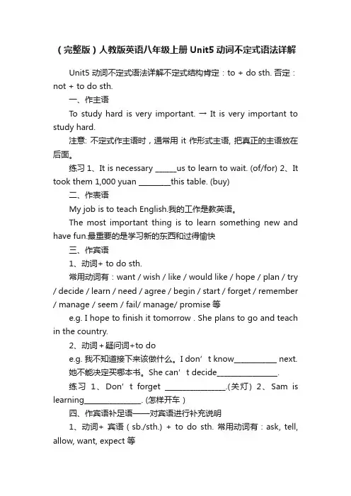 （完整版）人教版英语八年级上册Unit5动词不定式语法详解