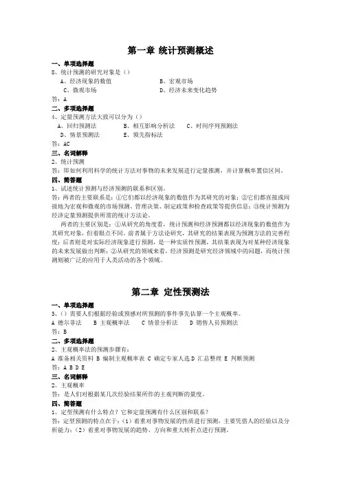 统计预测与决策练习题