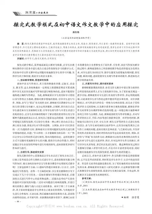 探究式教学模式在初中语文作文教学中的应用探究