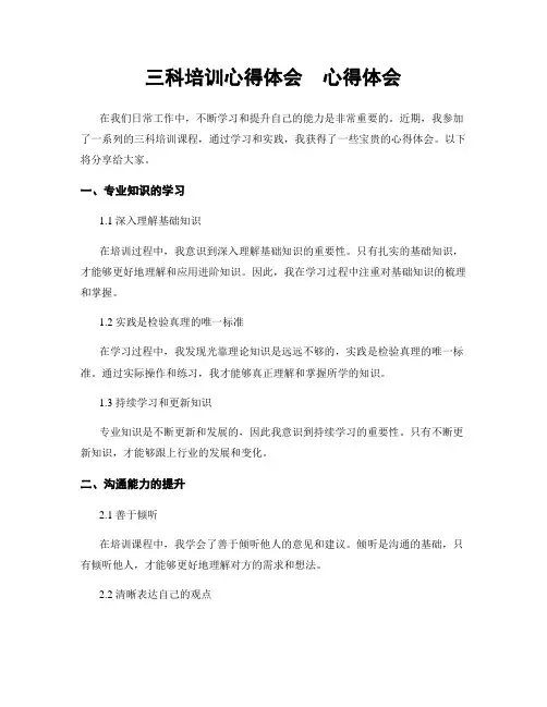 三科培训心得体会  心得体会