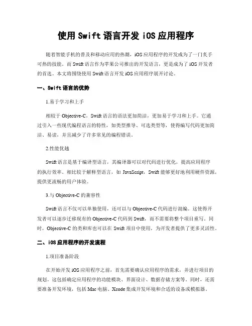 使用Swift语言开发iOS应用程序