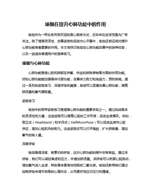瑜伽在提升心肺功能中的作用