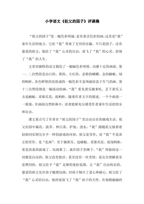2020部编版小学语文五年级下册《祖父的园子》评课稿