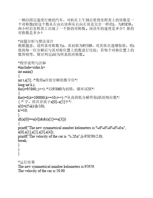 一辆以固定速度行驶的汽车    ,司机在上午10点看到里程表上的    ...