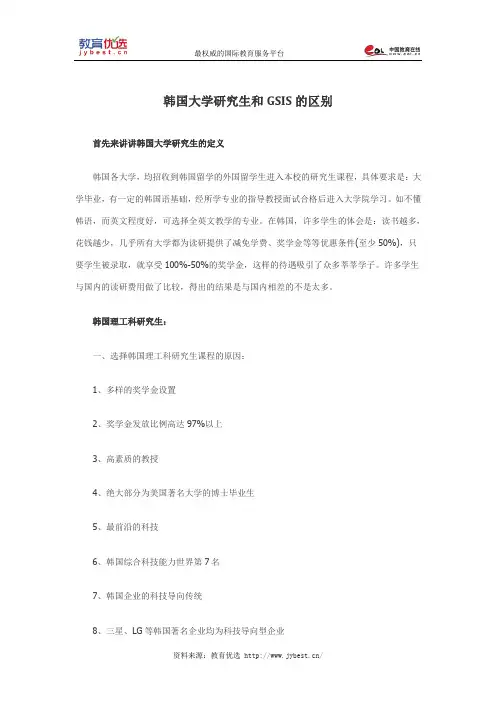 韩国大学研究生和GSIS的区别