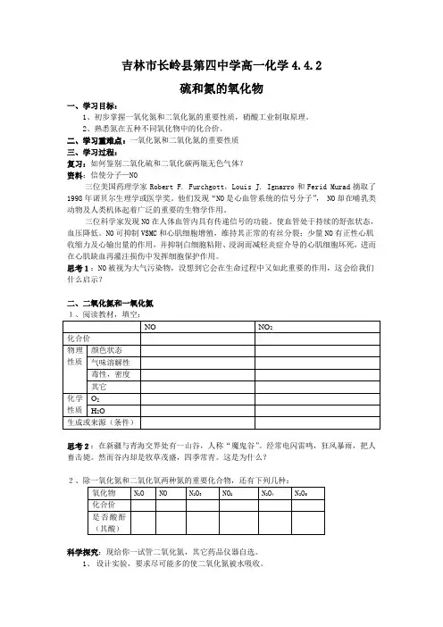 教学设计3：4.3.2  氮的氧化物　大气污染物