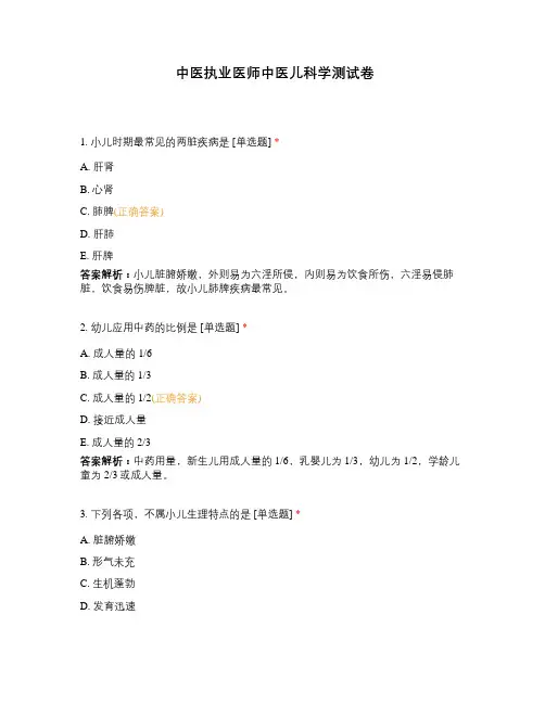 中医执业医师中医儿科学测试卷