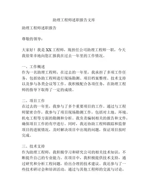 助理工程师述职报告文库