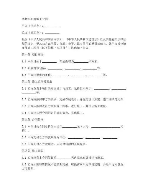博物馆布展施工合同
