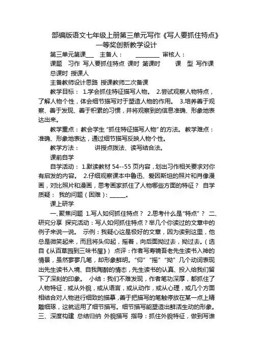 部编版语文七年级上册第三单元写作《写人要抓住特点》一等奖创新教学设计_1