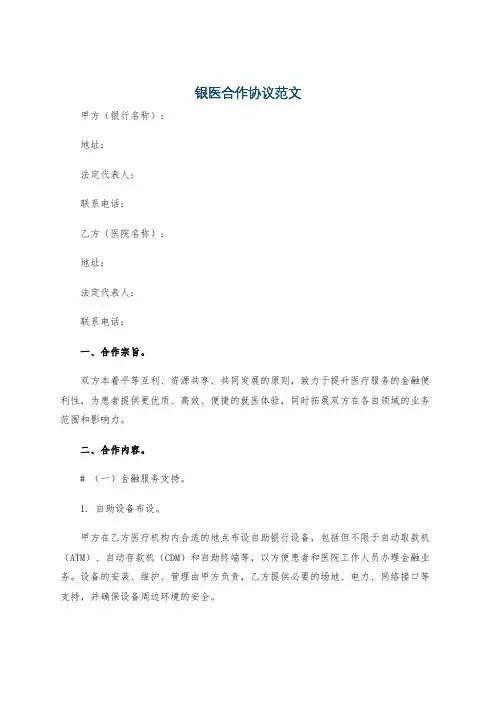 银医合作协议范文