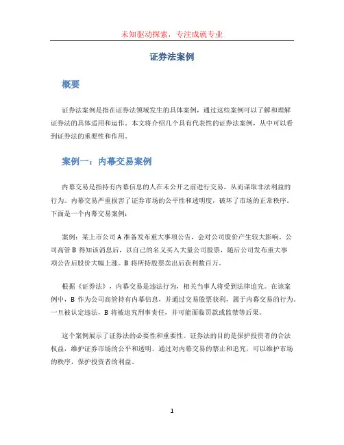 证券法案例