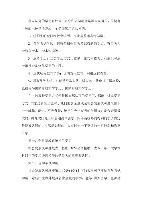 五种国家承认的学历证书的含金量