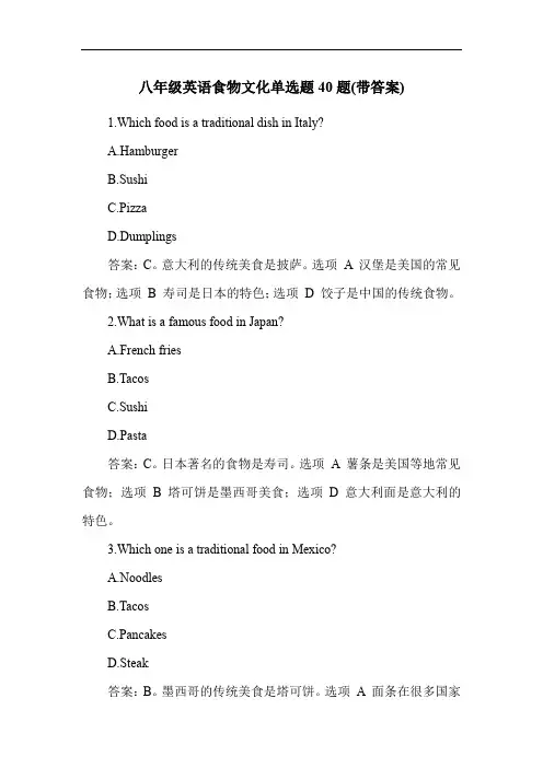 八年级英语食物文化单选题40题(带答案)