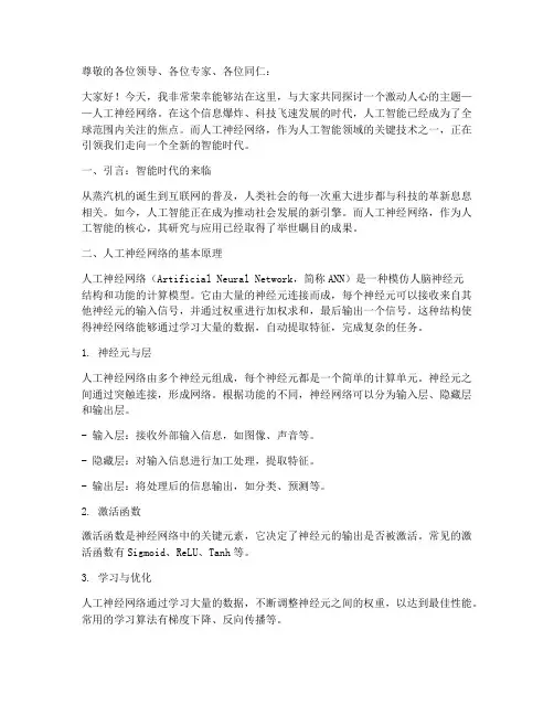 人工神经网络演讲稿范文