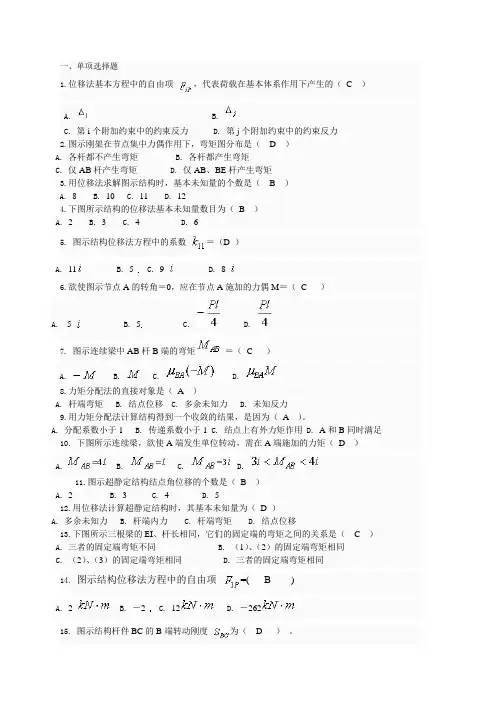 土木工程力学形考四题库
