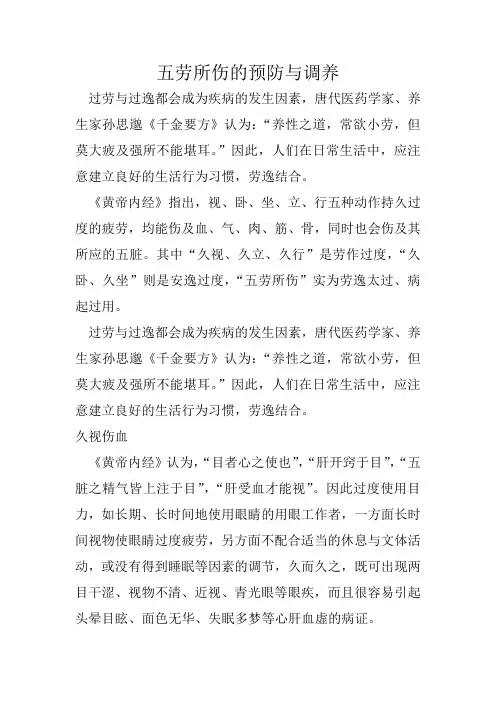 五劳所伤的预防与调养