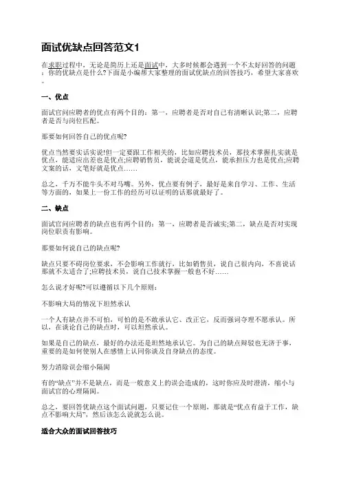 面试优缺点回答范文(推荐9篇)
