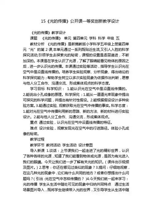 15《光的传播》公开课一等奖创新教学设计