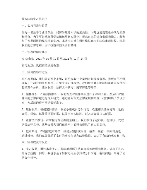 模拟法庭实习报告书