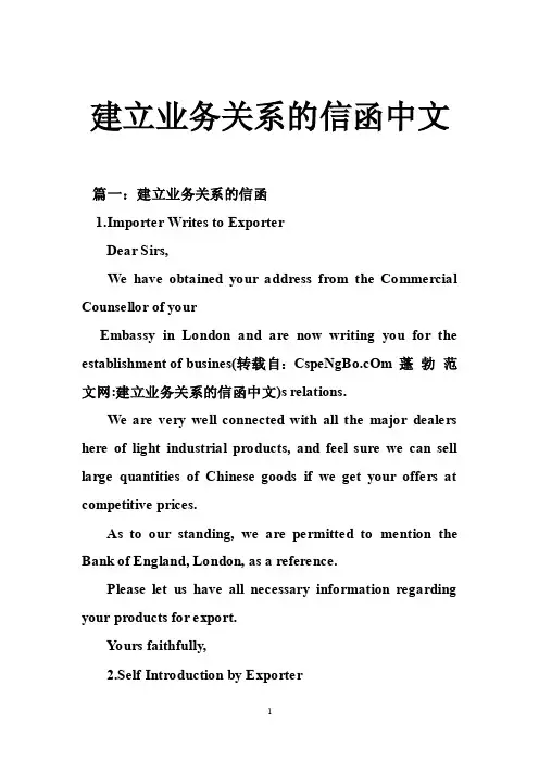 建立业务关系的信函中文