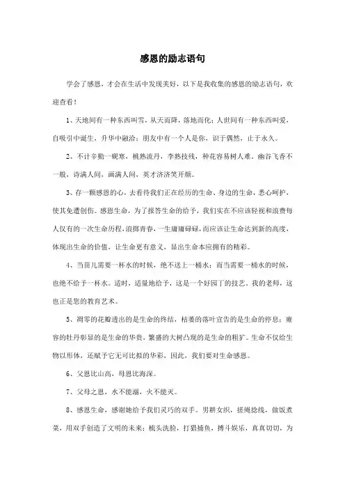 感恩的励志语句