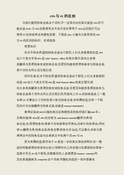 CFO与FC的区别