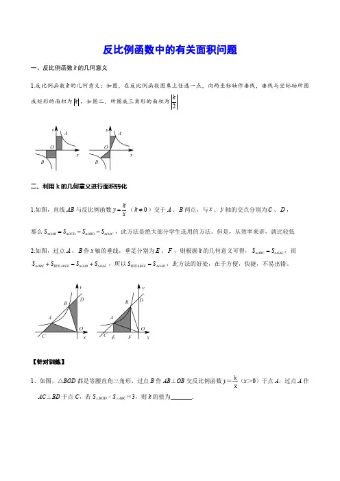 69 反比例函数中的有关面积问题
