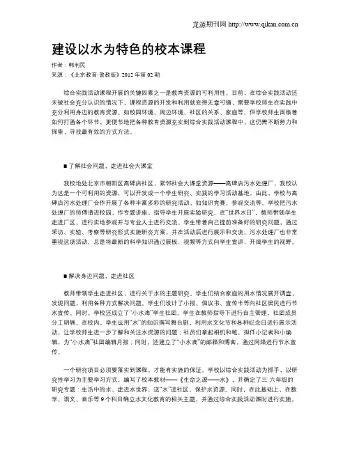 建设以水为特色的校本课程