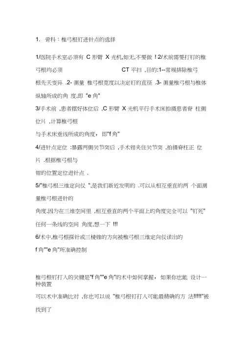 椎弓根钉进针点的选择