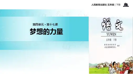 梦想的力量  PPT课件