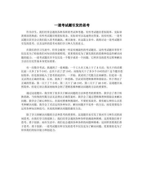 一道考试题引发的思考
