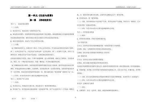 必修一《经济生活》第一课《神奇的货币》复习讲义