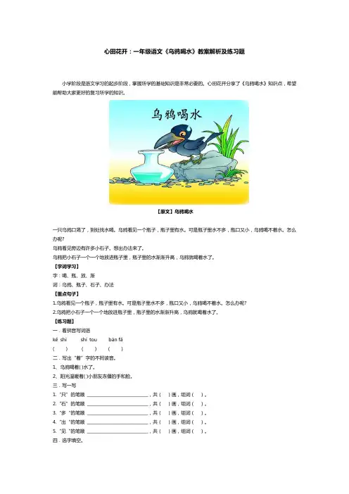 一年级上册《乌鸦喝水》教案及练习(含答案)