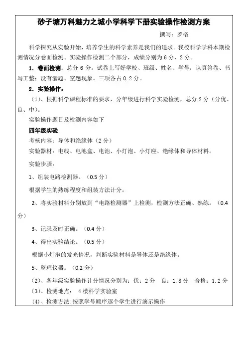 四年级科学下册实验操作方案