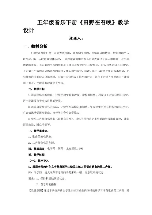 小学音乐_田野在召唤教学设计学情分析教材分析课后反思