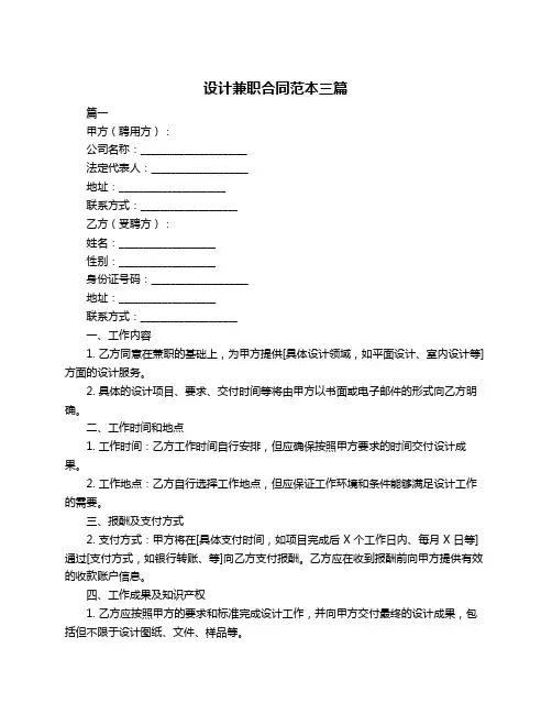 设计兼职合同范本三篇