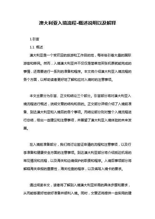澳大利亚入境流程-概述说明以及解释