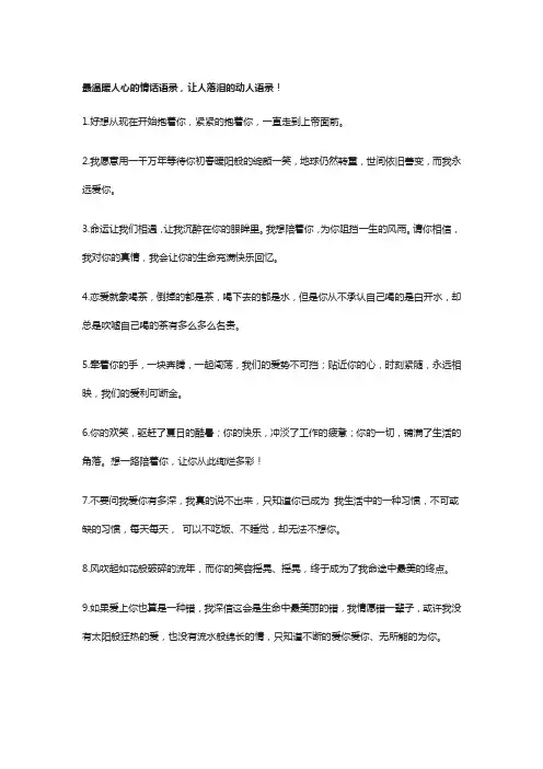 最温暖人心的情话语录,让人落泪的动人语录!