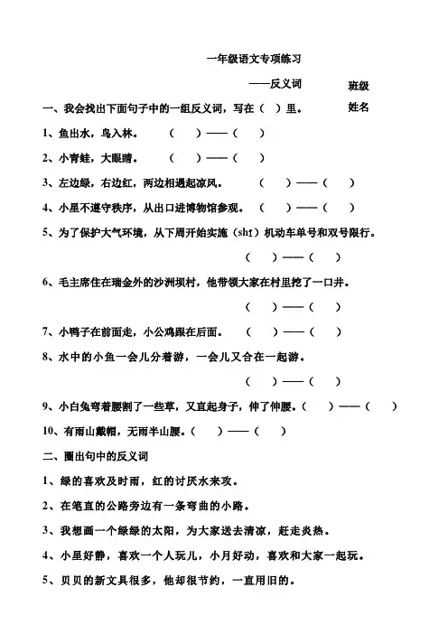 部编本一年级下册反义词