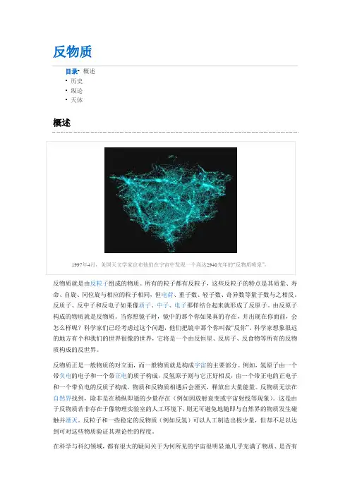 反物质