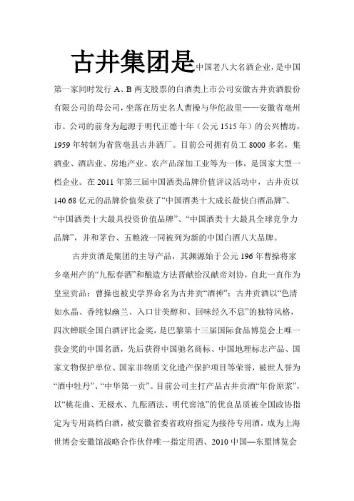 古井集团是中国老八大名酒企业