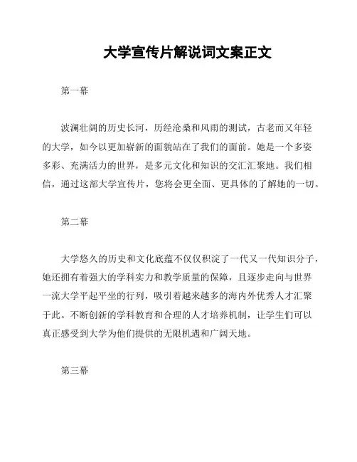 大学宣传片解说词文案正文