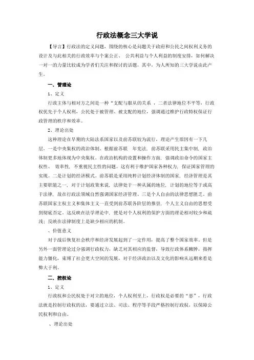 行政法三大理论比较