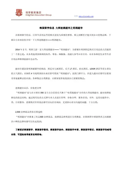 韩国留学信息 大型连锁超市之明洞超市